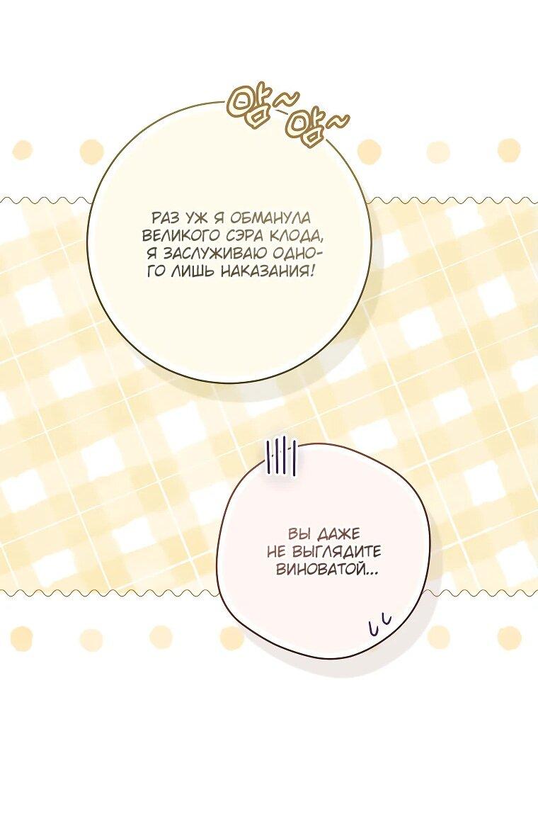 Манга Моё желание — обрести собственный дом - Глава 28 Страница 49