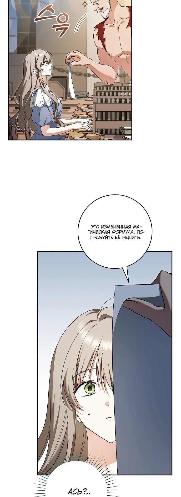 Манга Моё желание — обрести собственный дом - Глава 28 Страница 11