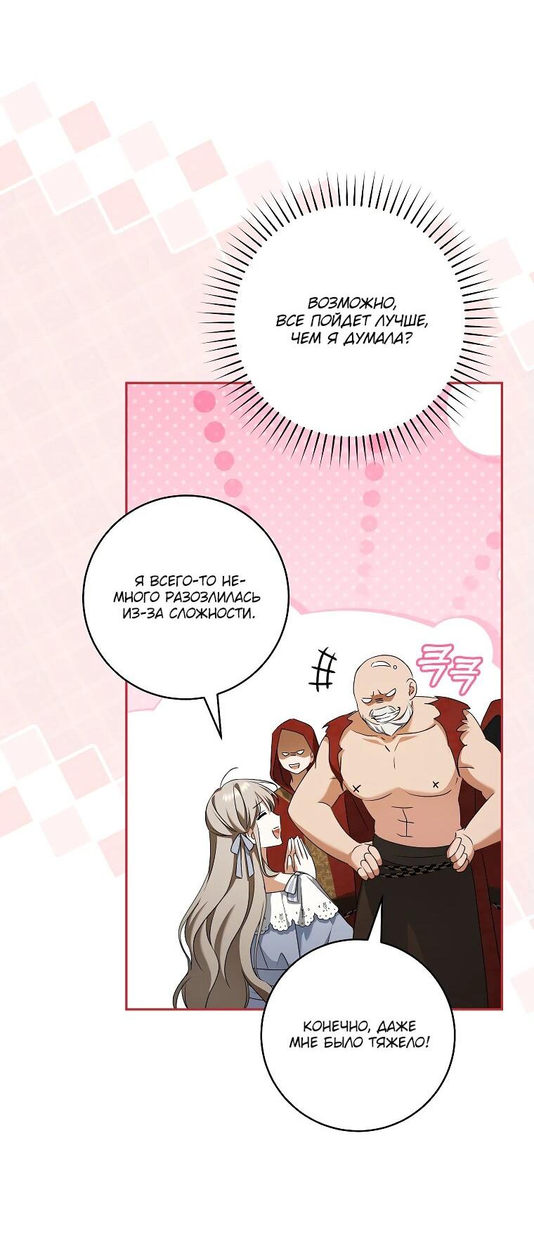 Манга Моё желание — обрести собственный дом - Глава 28 Страница 22