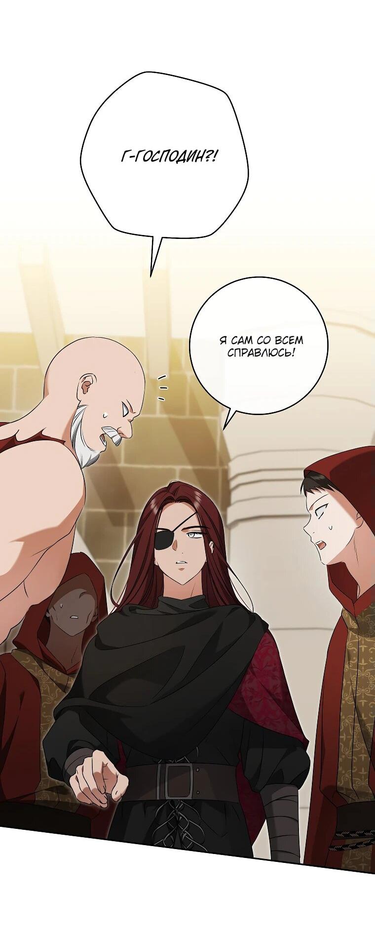 Манга Моё желание — обрести собственный дом - Глава 28 Страница 24