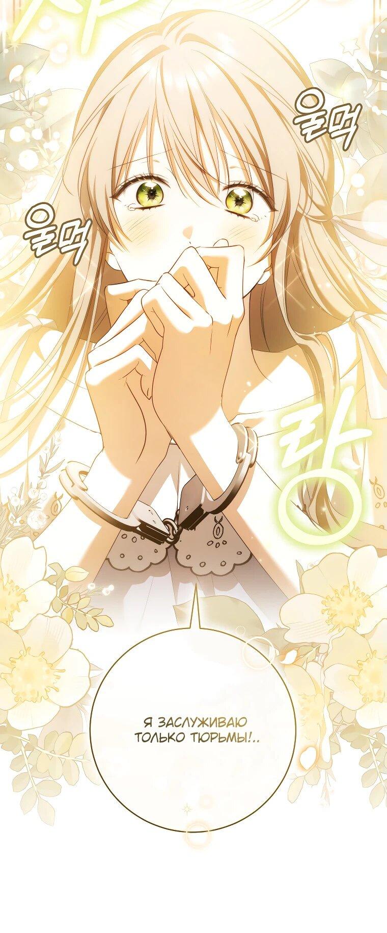 Манга Моё желание — обрести собственный дом - Глава 28 Страница 32