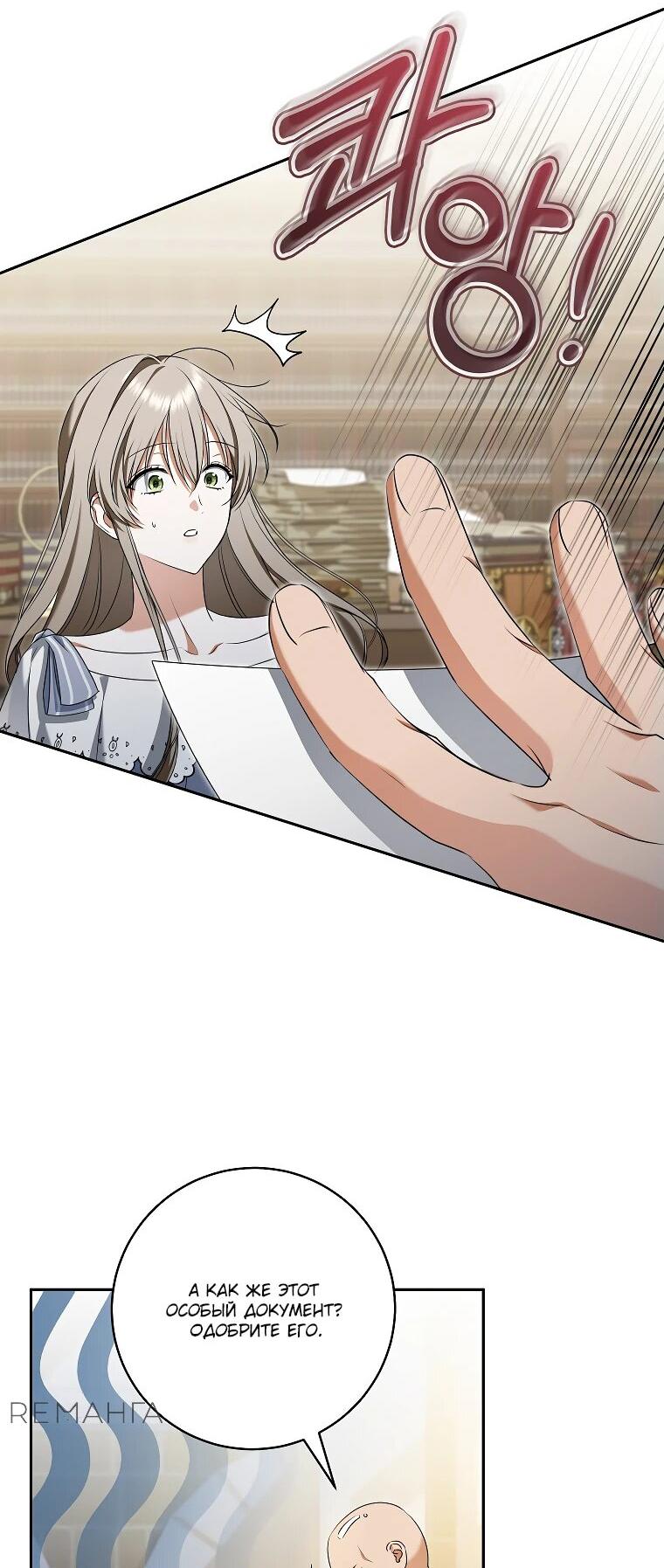 Манга Моё желание — обрести собственный дом - Глава 28 Страница 10