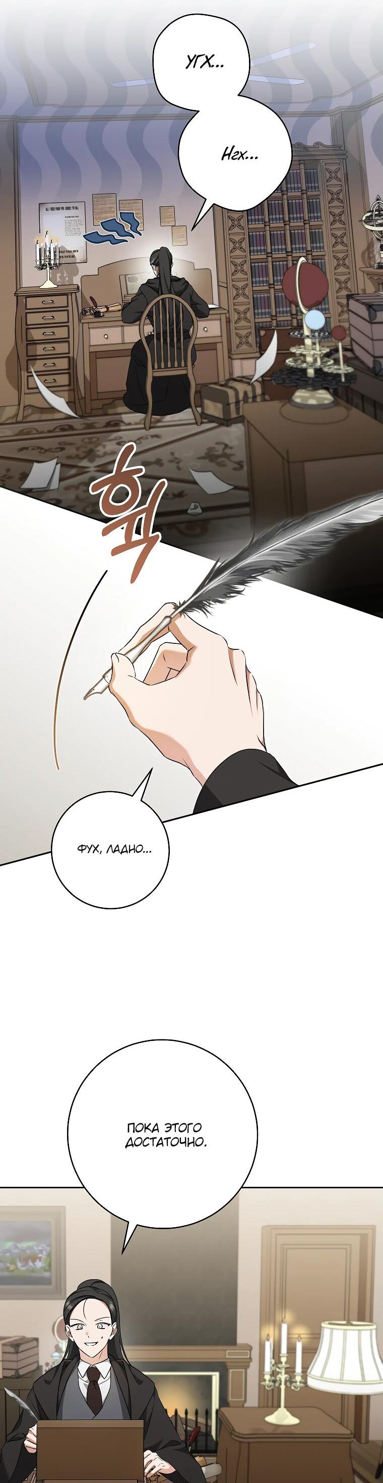 Манга Моё желание — обрести собственный дом - Глава 28 Страница 36