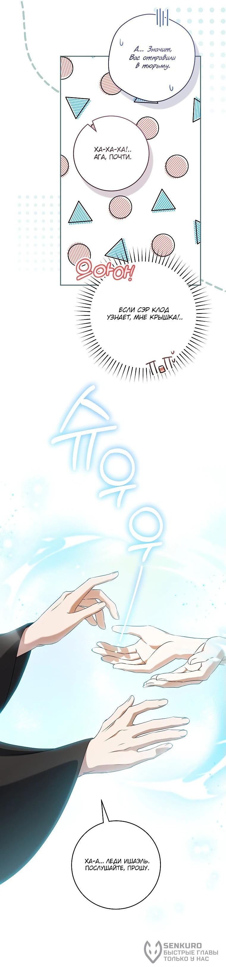 Манга Моё желание — обрести собственный дом - Глава 28 Страница 41