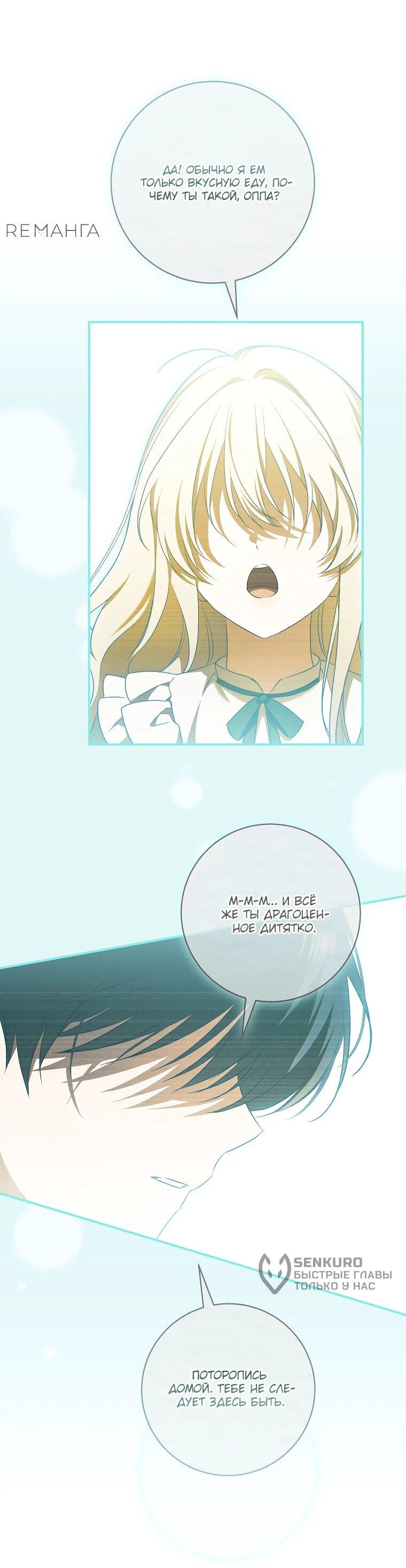 Манга Моё желание — обрести собственный дом - Глава 28 Страница 45