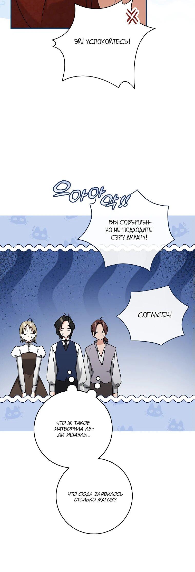 Манга Моё желание — обрести собственный дом - Глава 28 Страница 6