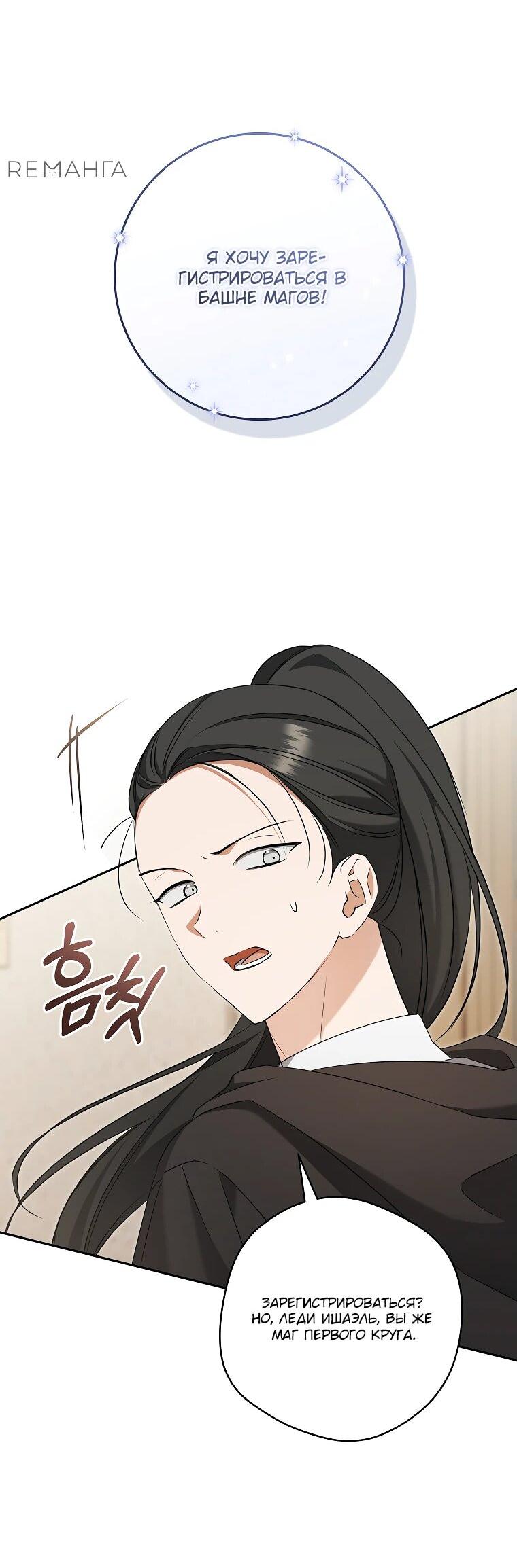 Манга Моё желание — обрести собственный дом - Глава 28 Страница 43