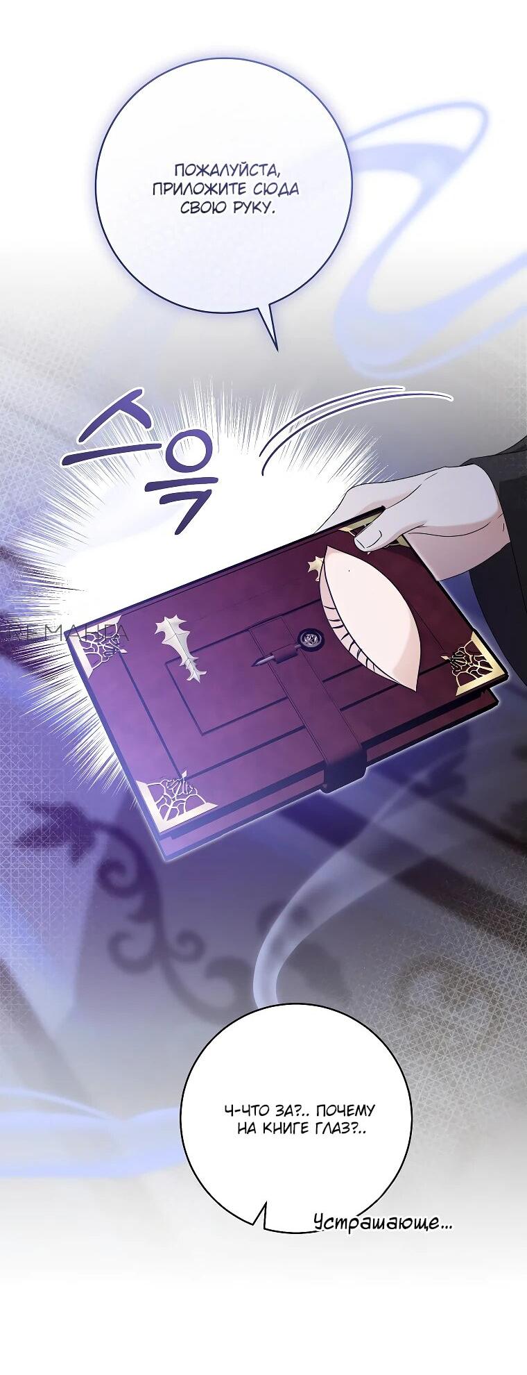 Манга Моё желание — обрести собственный дом - Глава 28 Страница 51