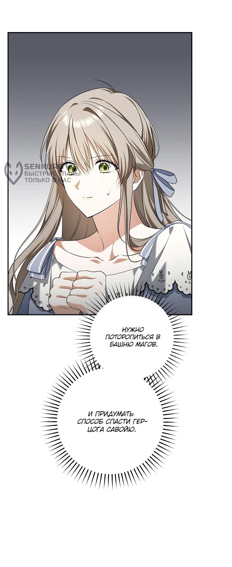 Манга Моё желание — обрести собственный дом - Глава 28 Страница 34