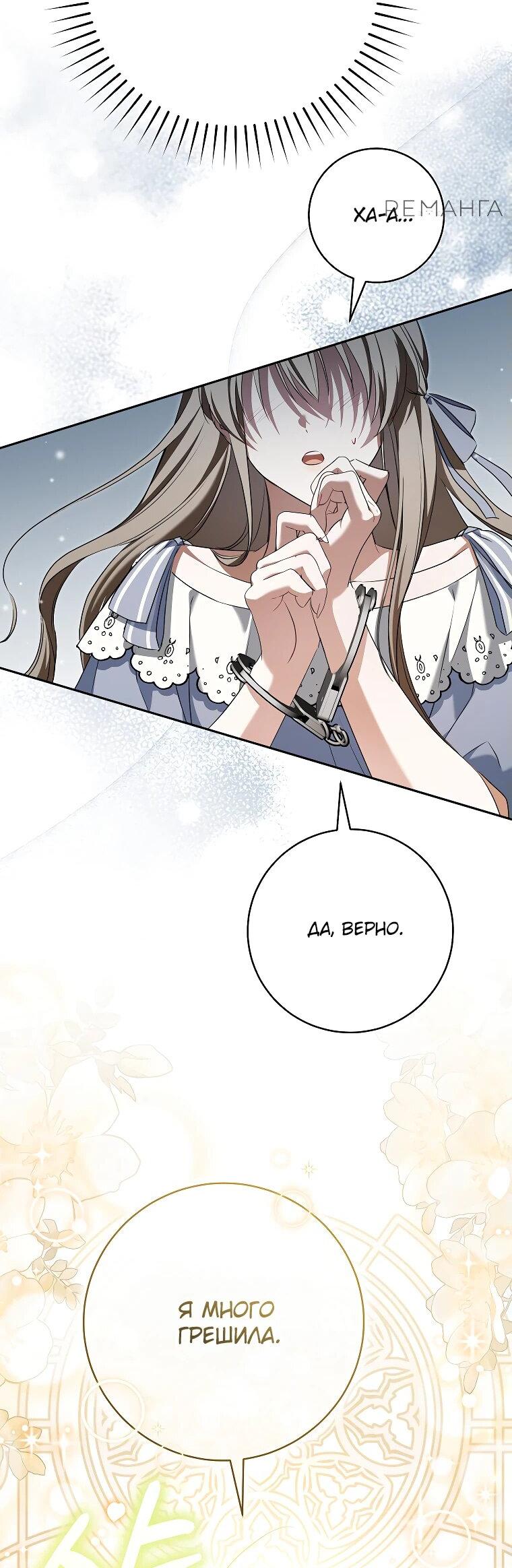 Манга Моё желание — обрести собственный дом - Глава 28 Страница 31