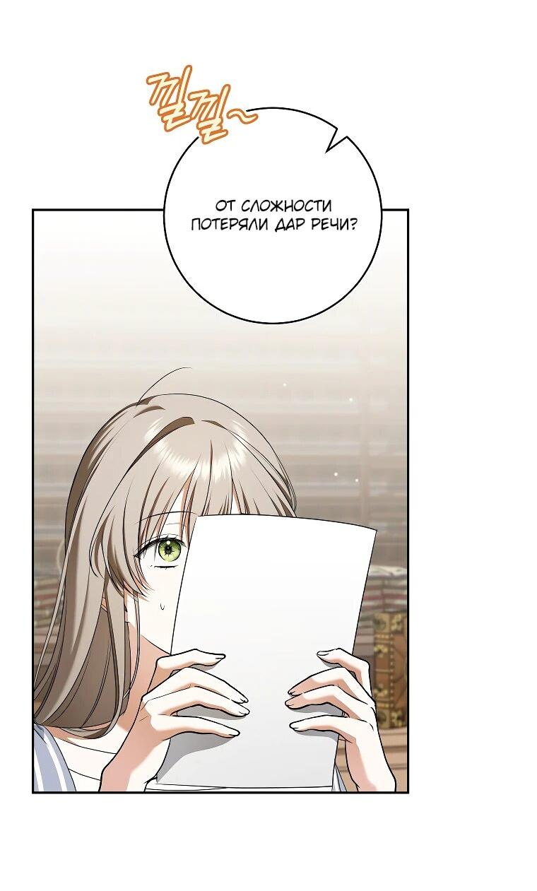 Манга Моё желание — обрести собственный дом - Глава 28 Страница 19