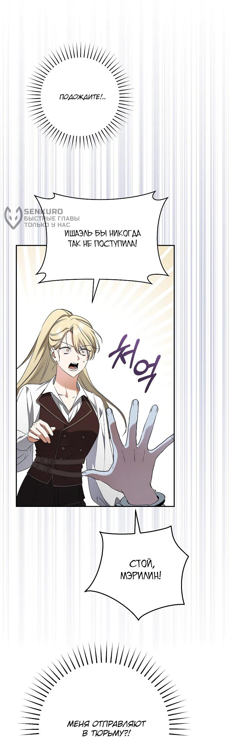 Манга Моё желание — обрести собственный дом - Глава 28 Страница 30