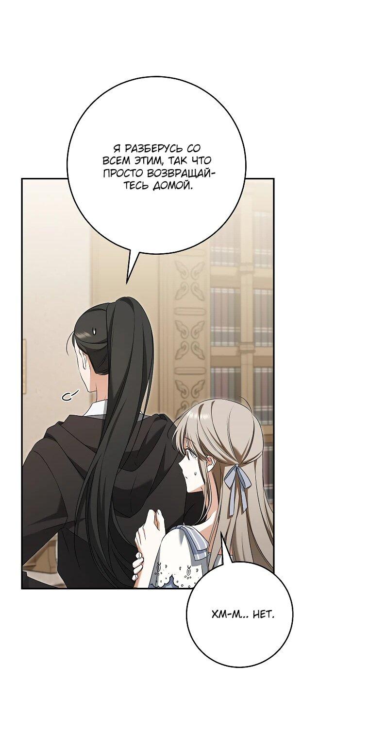 Манга Моё желание — обрести собственный дом - Глава 28 Страница 42