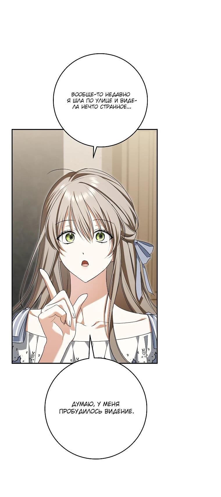 Манга Моё желание — обрести собственный дом - Глава 28 Страница 44