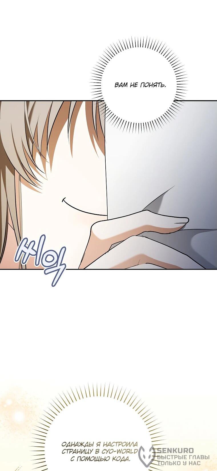 Манга Моё желание — обрести собственный дом - Глава 28 Страница 20