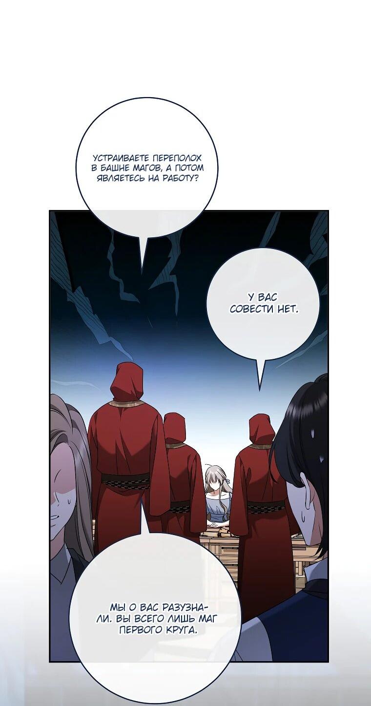 Манга Моё желание — обрести собственный дом - Глава 28 Страница 2