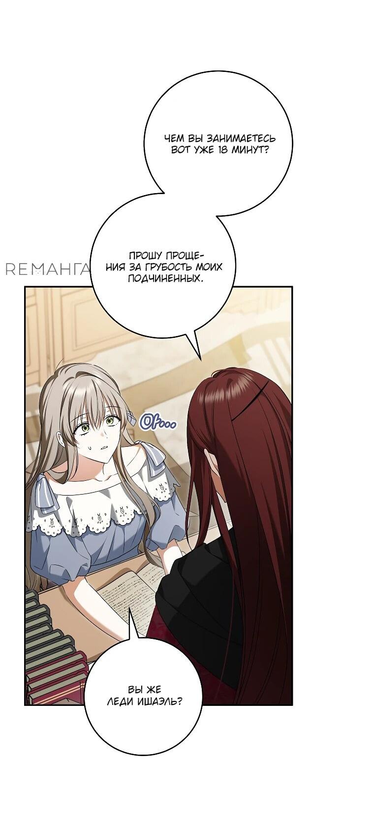 Манга Моё желание — обрести собственный дом - Глава 28 Страница 26