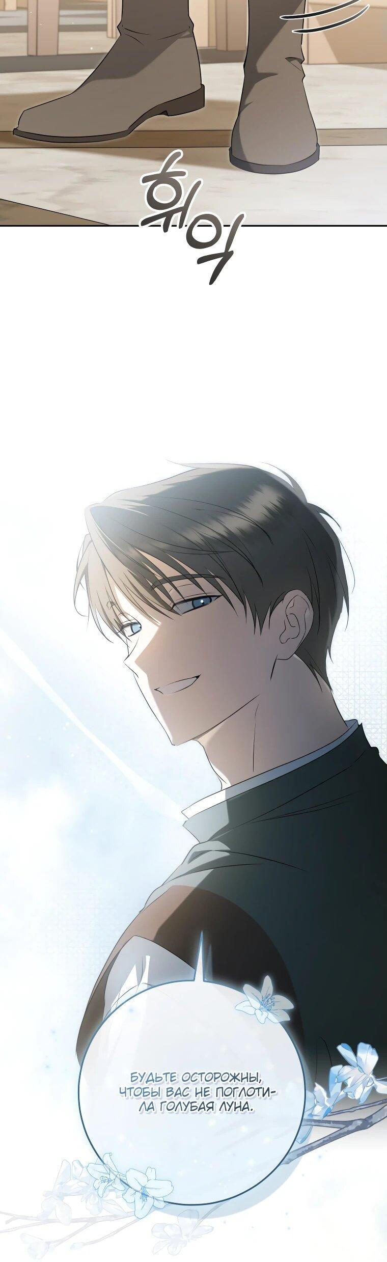 Манга Моё желание — обрести собственный дом - Глава 27 Страница 52