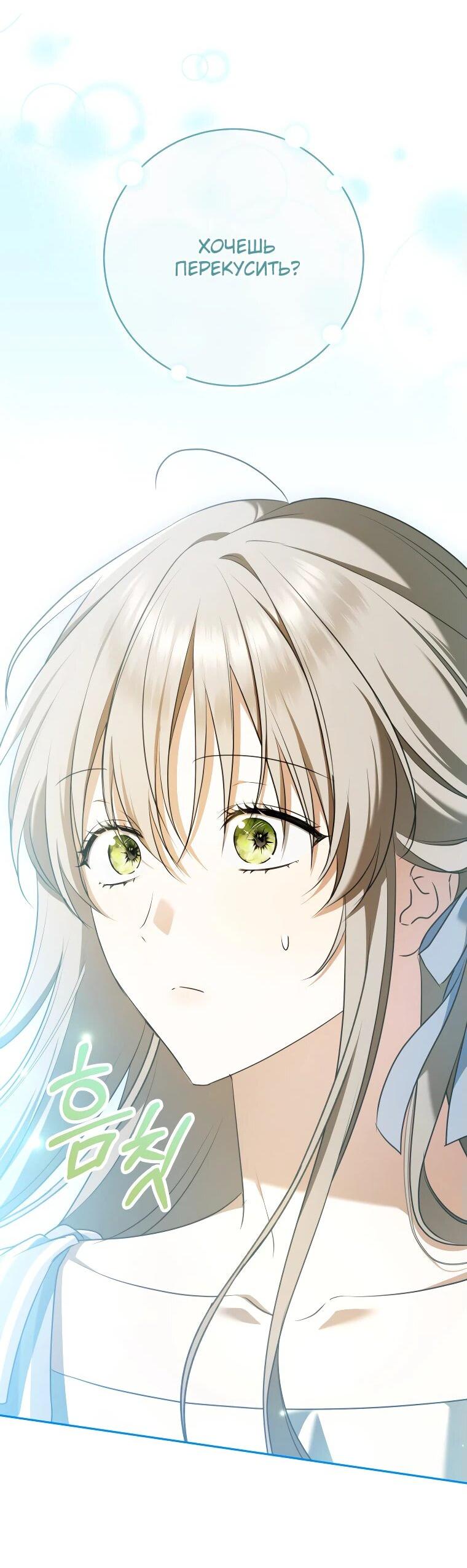 Манга Моё желание — обрести собственный дом - Глава 27 Страница 28