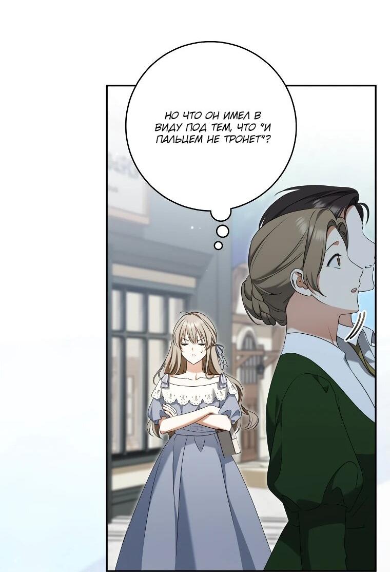 Манга Моё желание — обрести собственный дом - Глава 27 Страница 18