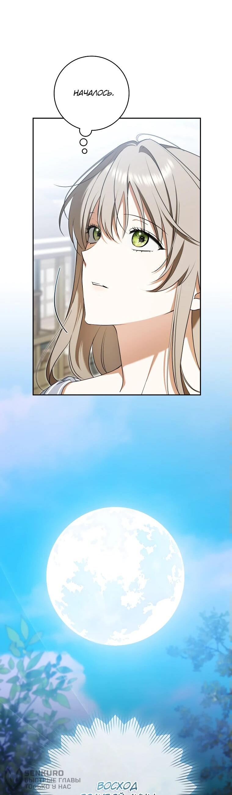 Манга Моё желание — обрести собственный дом - Глава 27 Страница 20