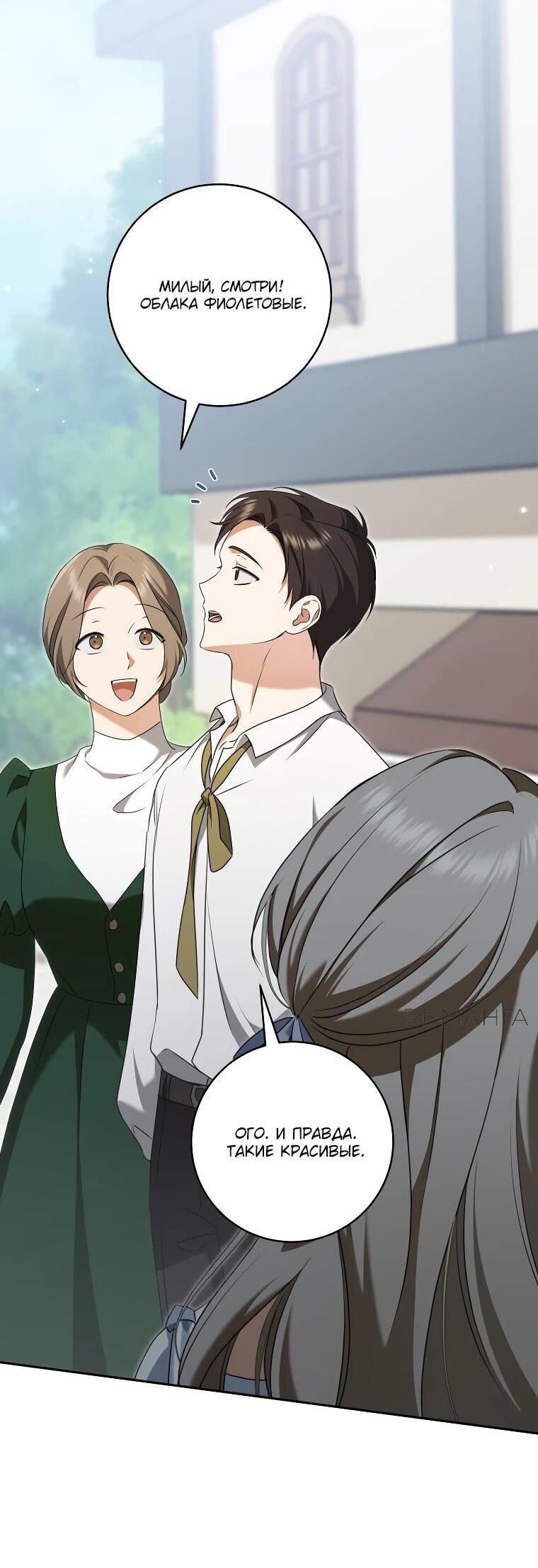 Манга Моё желание — обрести собственный дом - Глава 27 Страница 19