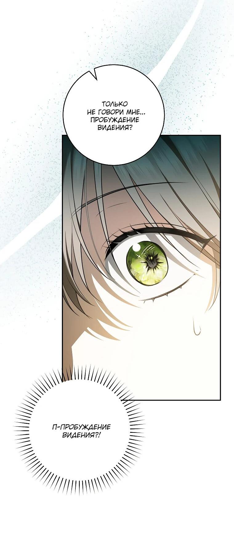 Манга Моё желание — обрести собственный дом - Глава 27 Страница 34