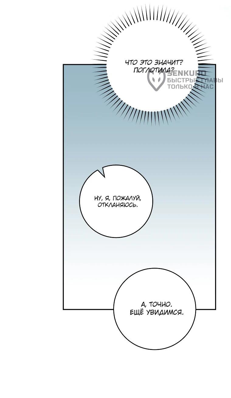 Манга Моё желание — обрести собственный дом - Глава 27 Страница 54