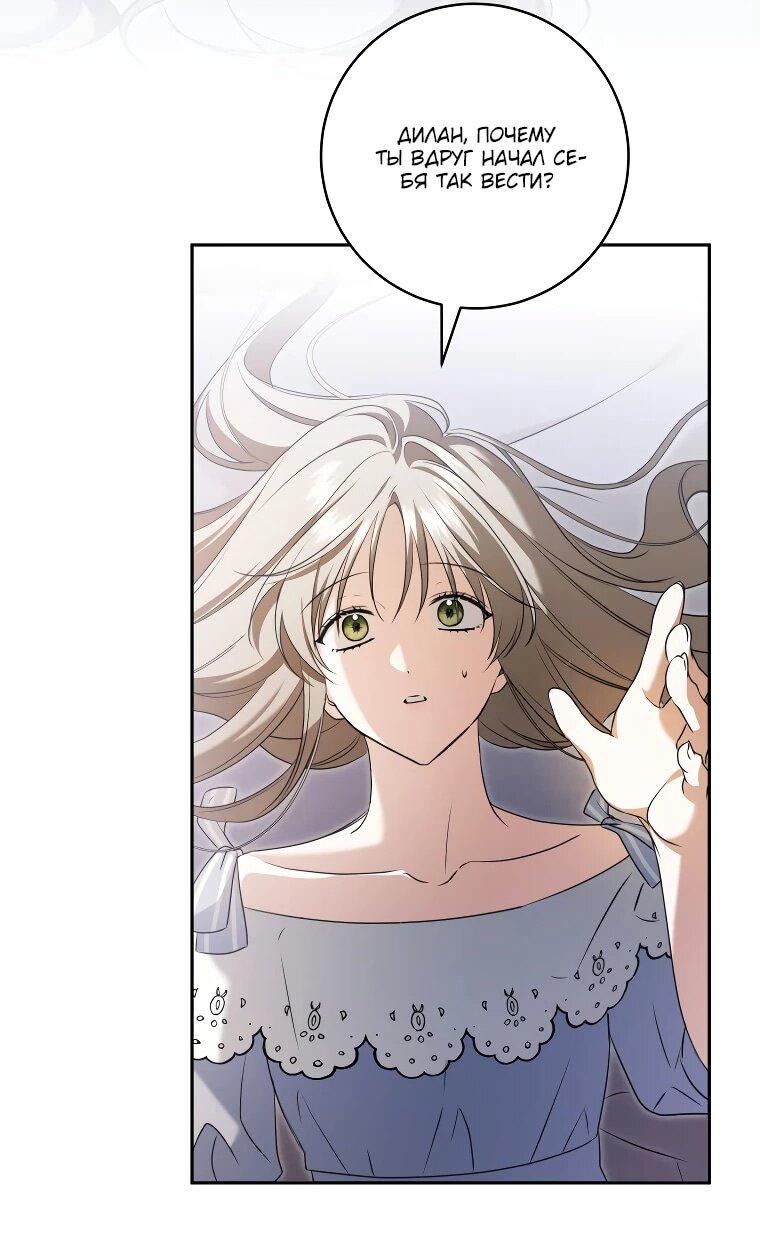 Манга Моё желание — обрести собственный дом - Глава 27 Страница 3