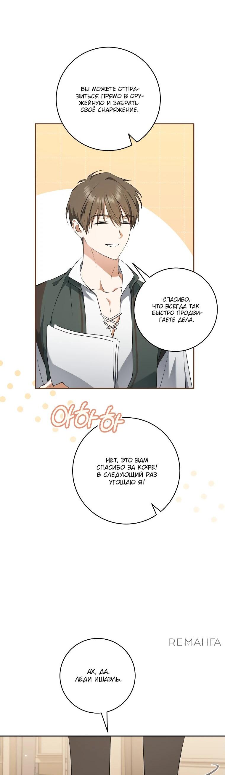 Манга Моё желание — обрести собственный дом - Глава 27 Страница 51