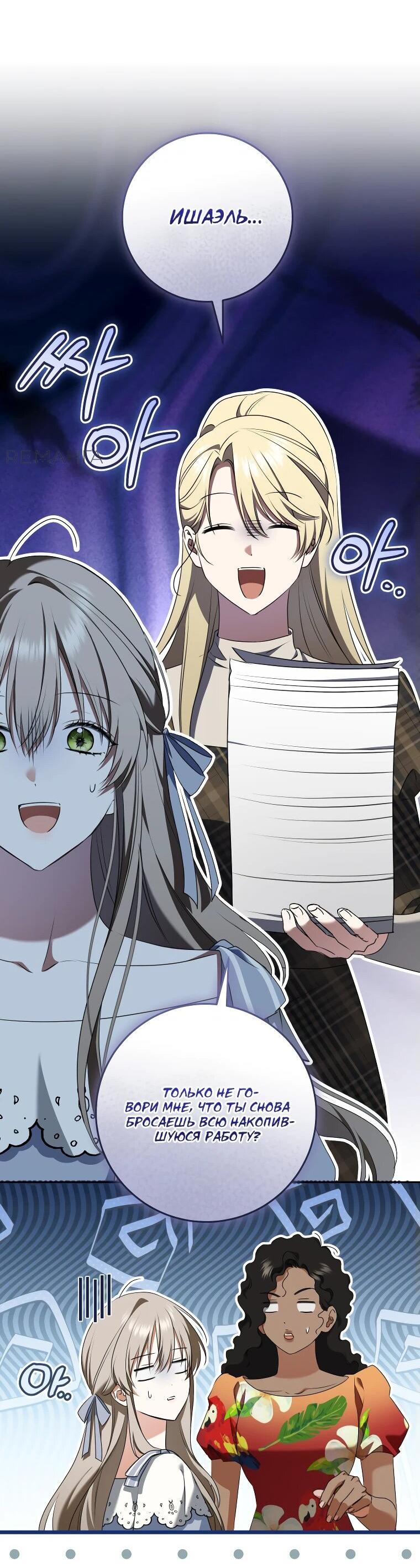 Манга Моё желание — обрести собственный дом - Глава 27 Страница 39