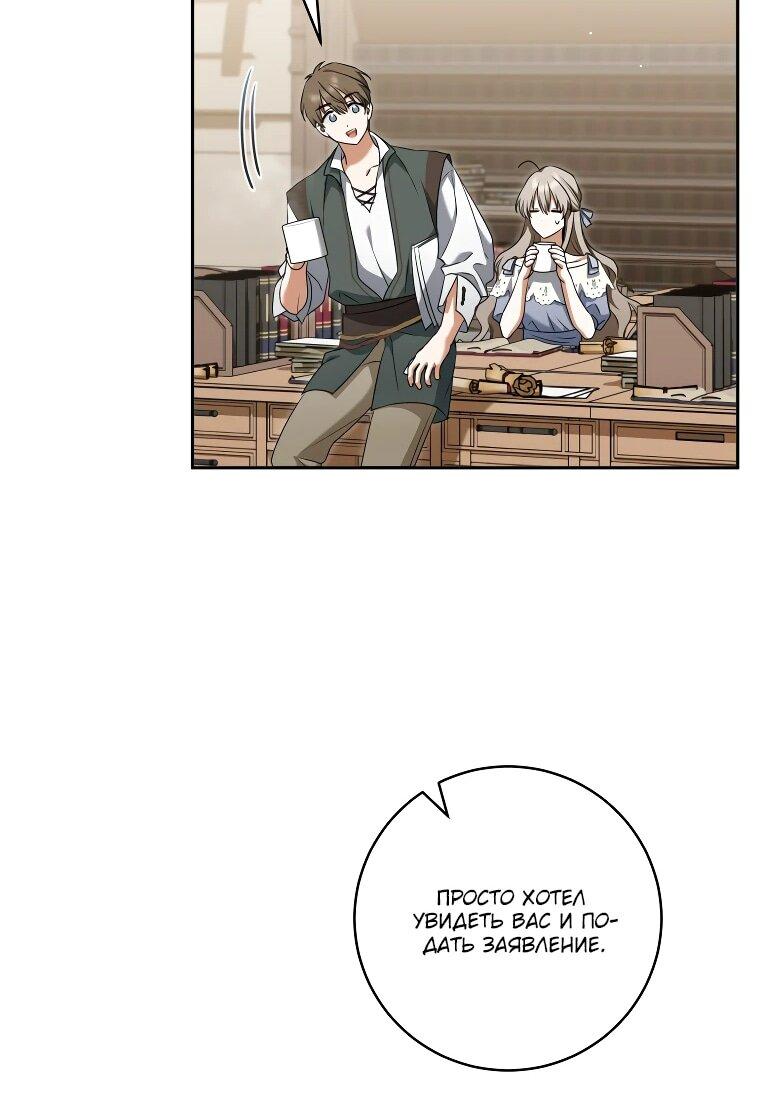 Манга Моё желание — обрести собственный дом - Глава 27 Страница 46