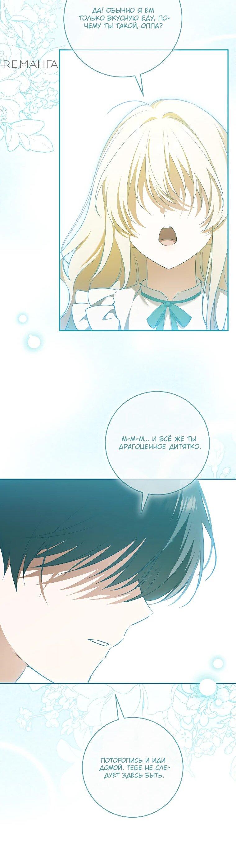 Манга Моё желание — обрести собственный дом - Глава 27 Страница 31