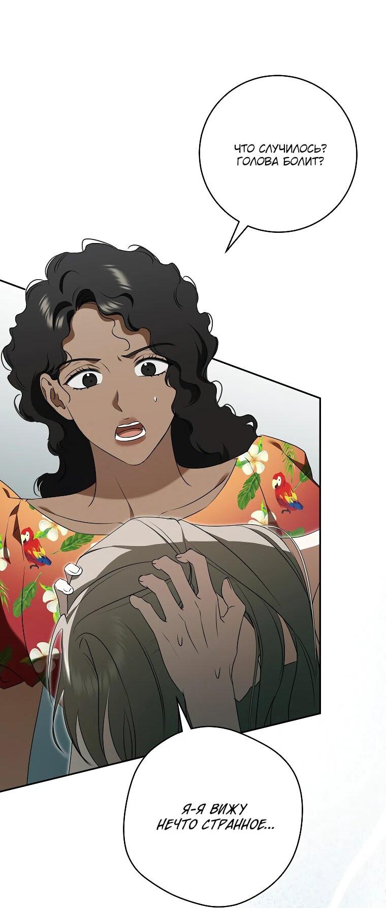 Манга Моё желание — обрести собственный дом - Глава 27 Страница 33