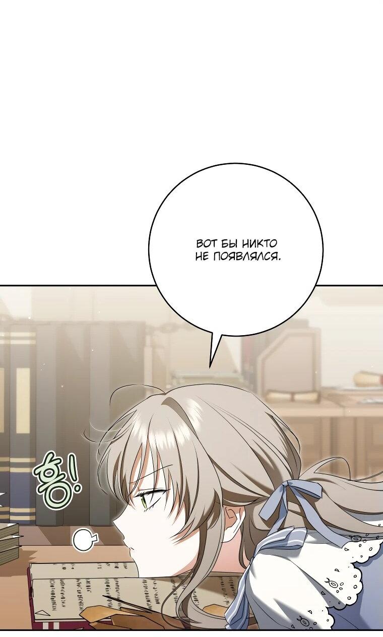 Манга Моё желание — обрести собственный дом - Глава 27 Страница 43