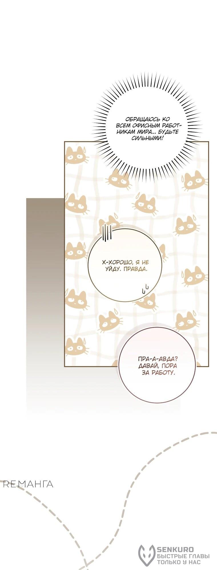 Манга Моё желание — обрести собственный дом - Глава 27 Страница 40