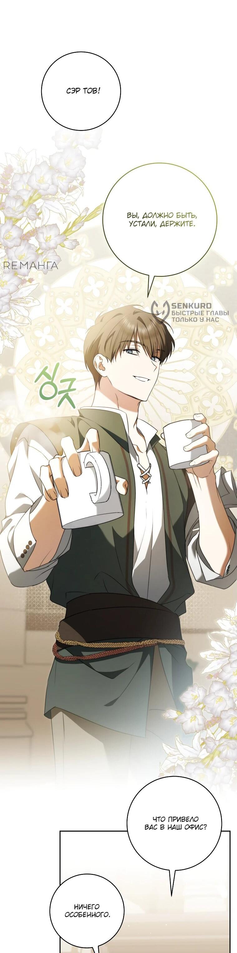 Манга Моё желание — обрести собственный дом - Глава 27 Страница 45