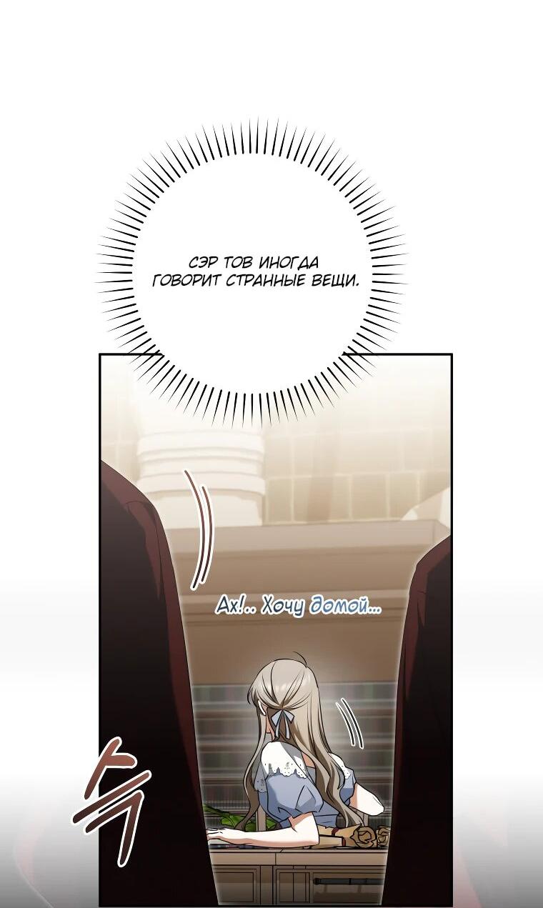Манга Моё желание — обрести собственный дом - Глава 27 Страница 55