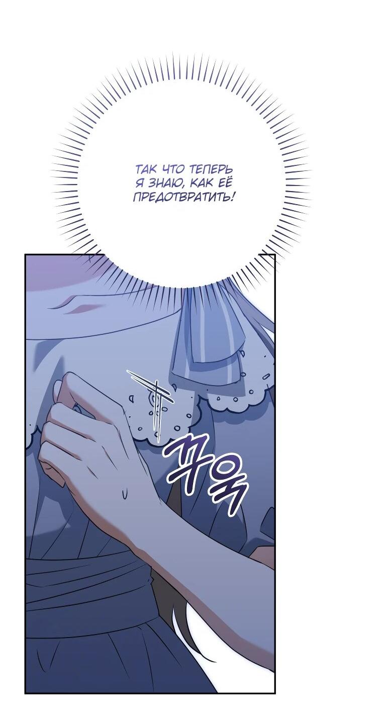 Манга Моё желание — обрести собственный дом - Глава 27 Страница 24