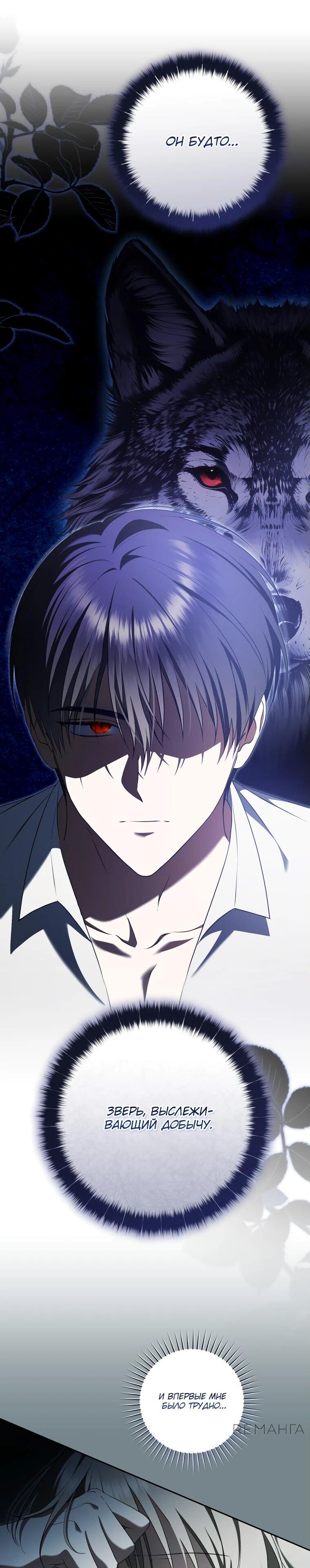 Манга Моё желание — обрести собственный дом - Глава 27 Страница 9