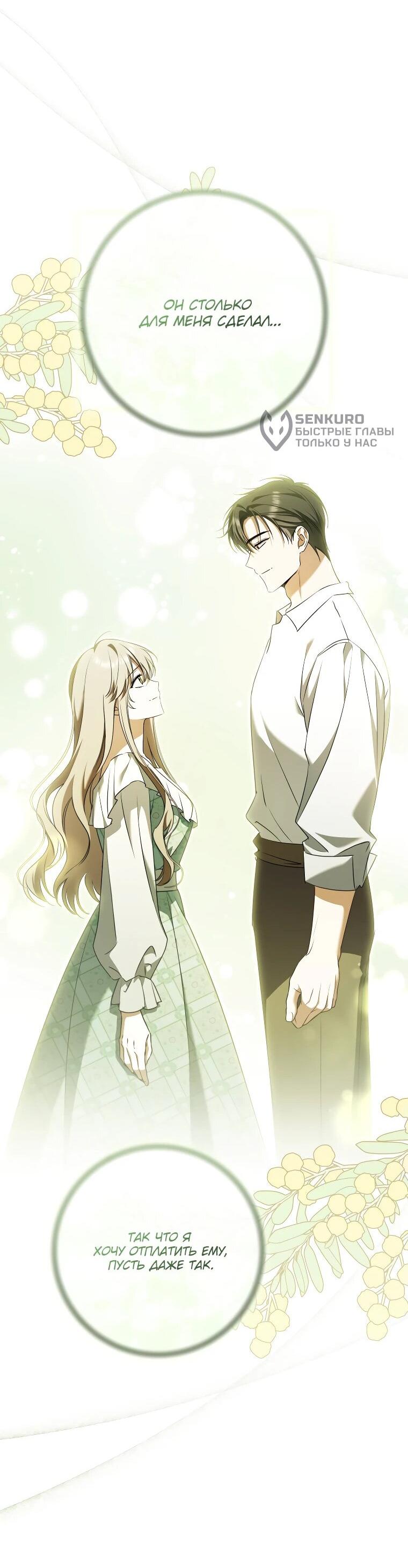 Манга Моё желание — обрести собственный дом - Глава 27 Страница 17