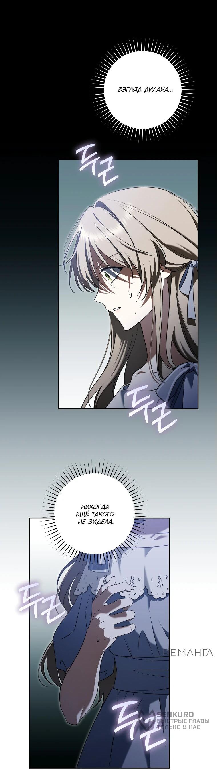 Манга Моё желание — обрести собственный дом - Глава 27 Страница 8