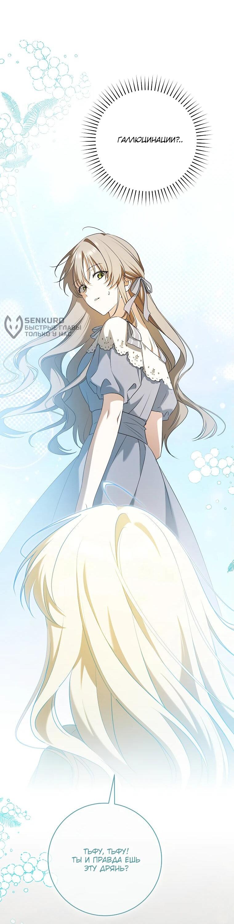 Манга Моё желание — обрести собственный дом - Глава 27 Страница 29