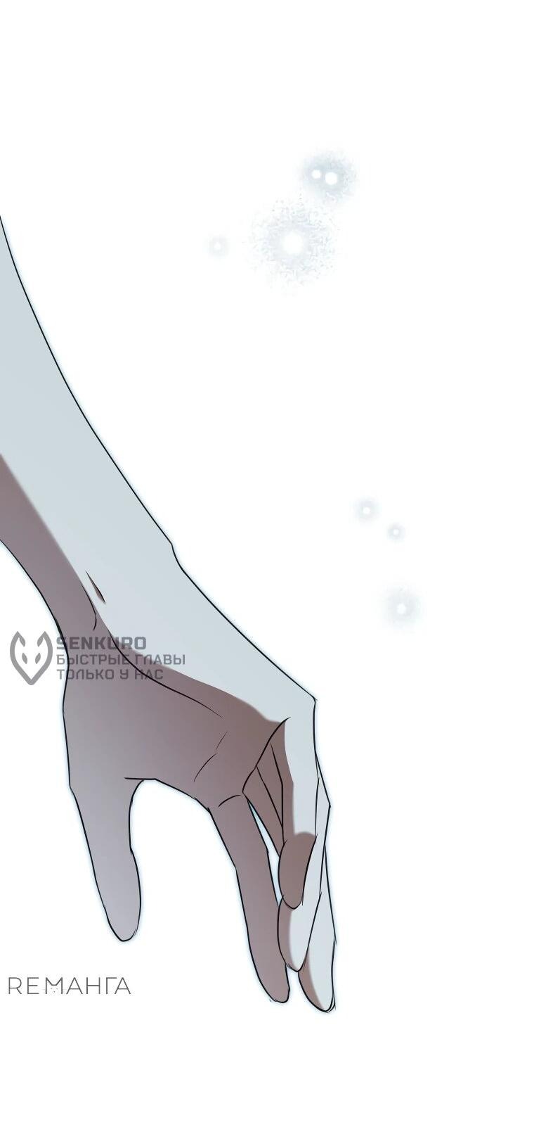 Манга Моё желание — обрести собственный дом - Глава 27 Страница 12