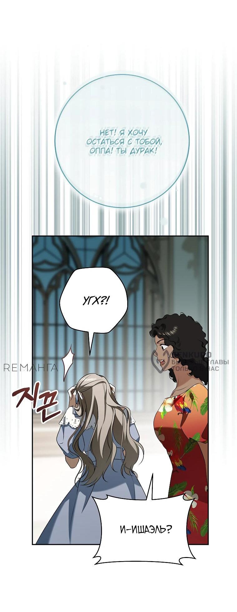 Манга Моё желание — обрести собственный дом - Глава 27 Страница 32