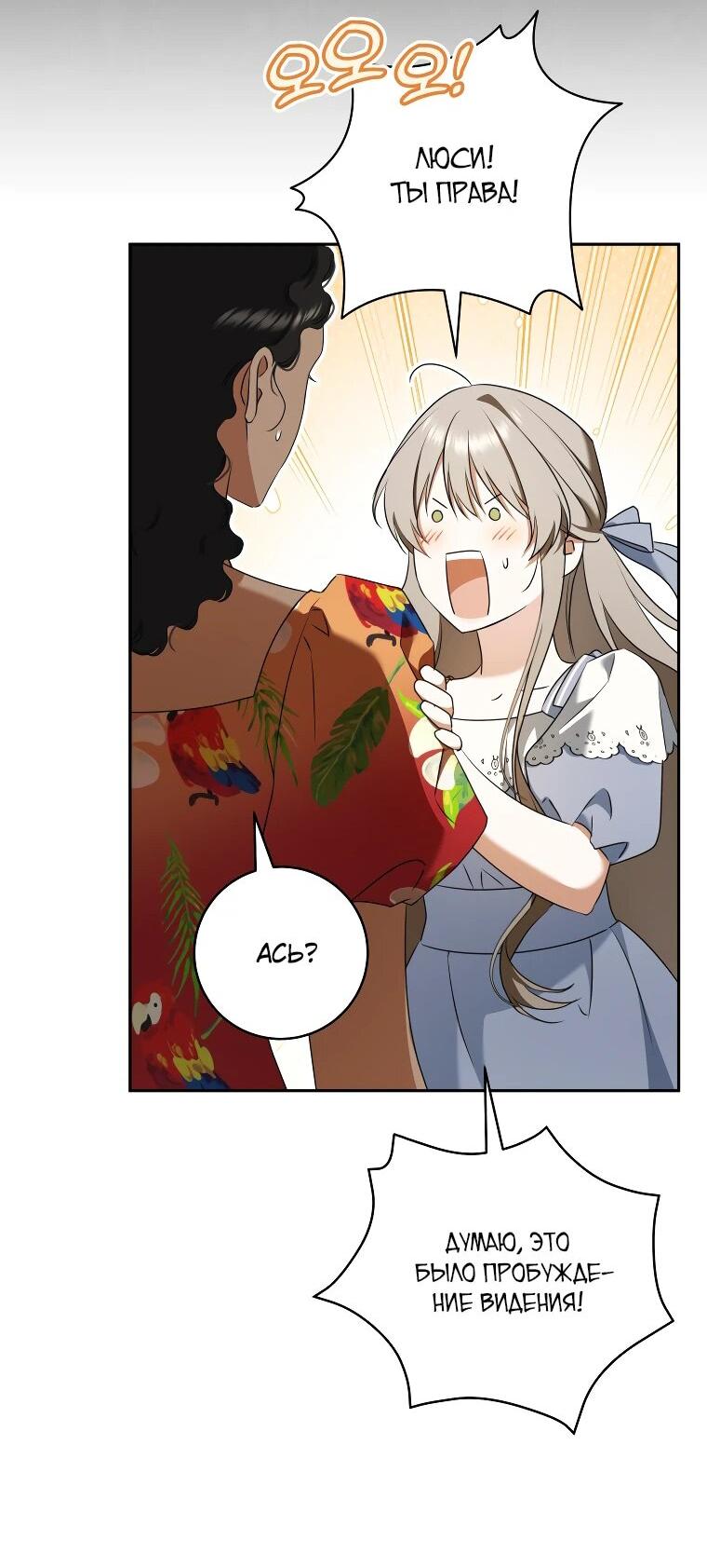 Манга Моё желание — обрести собственный дом - Глава 27 Страница 37