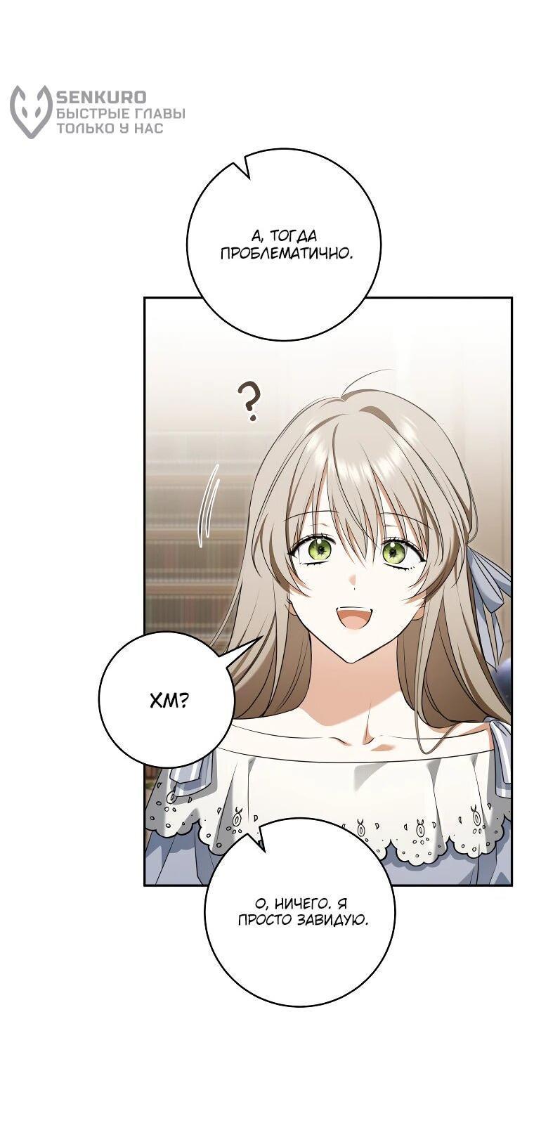 Манга Моё желание — обрести собственный дом - Глава 27 Страница 50