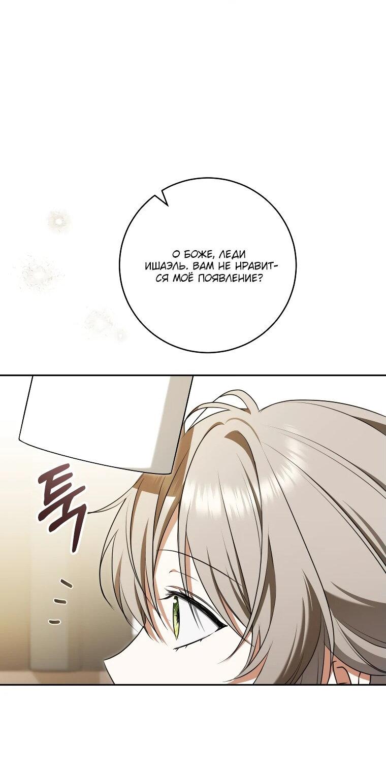 Манга Моё желание — обрести собственный дом - Глава 27 Страница 44