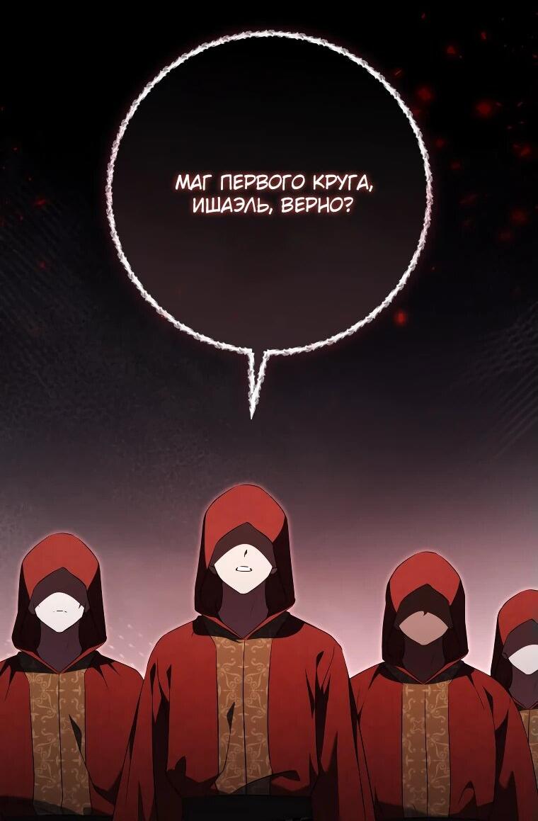 Манга Моё желание — обрести собственный дом - Глава 27 Страница 57