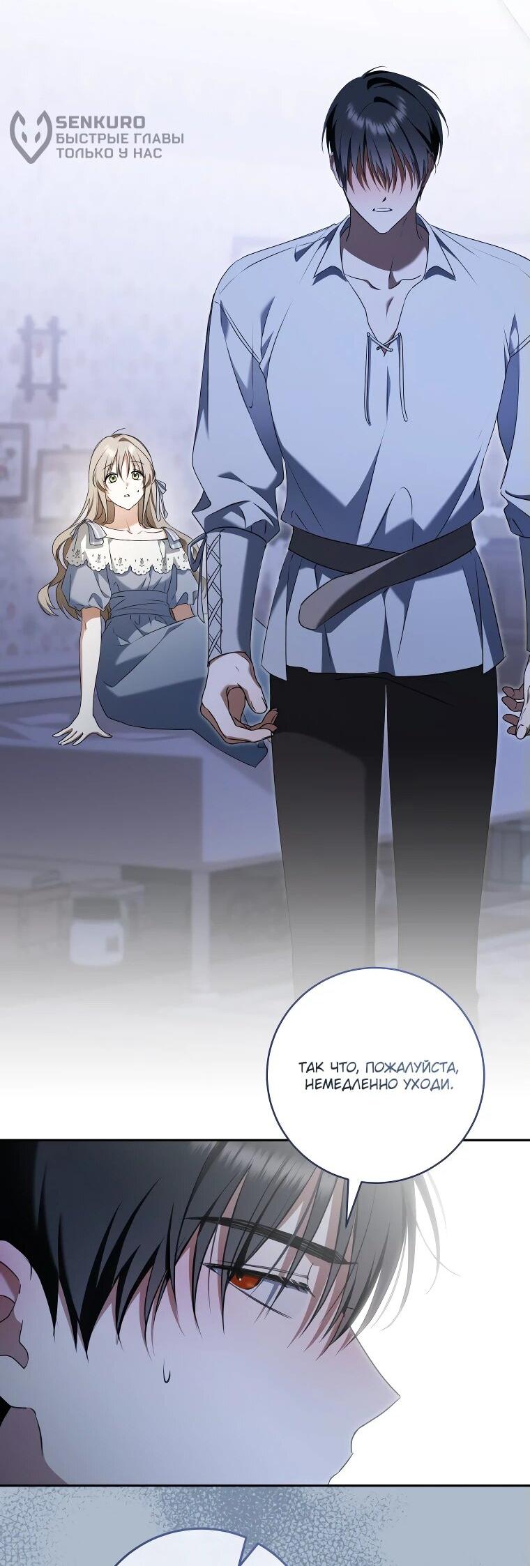 Манга Моё желание — обрести собственный дом - Глава 27 Страница 5